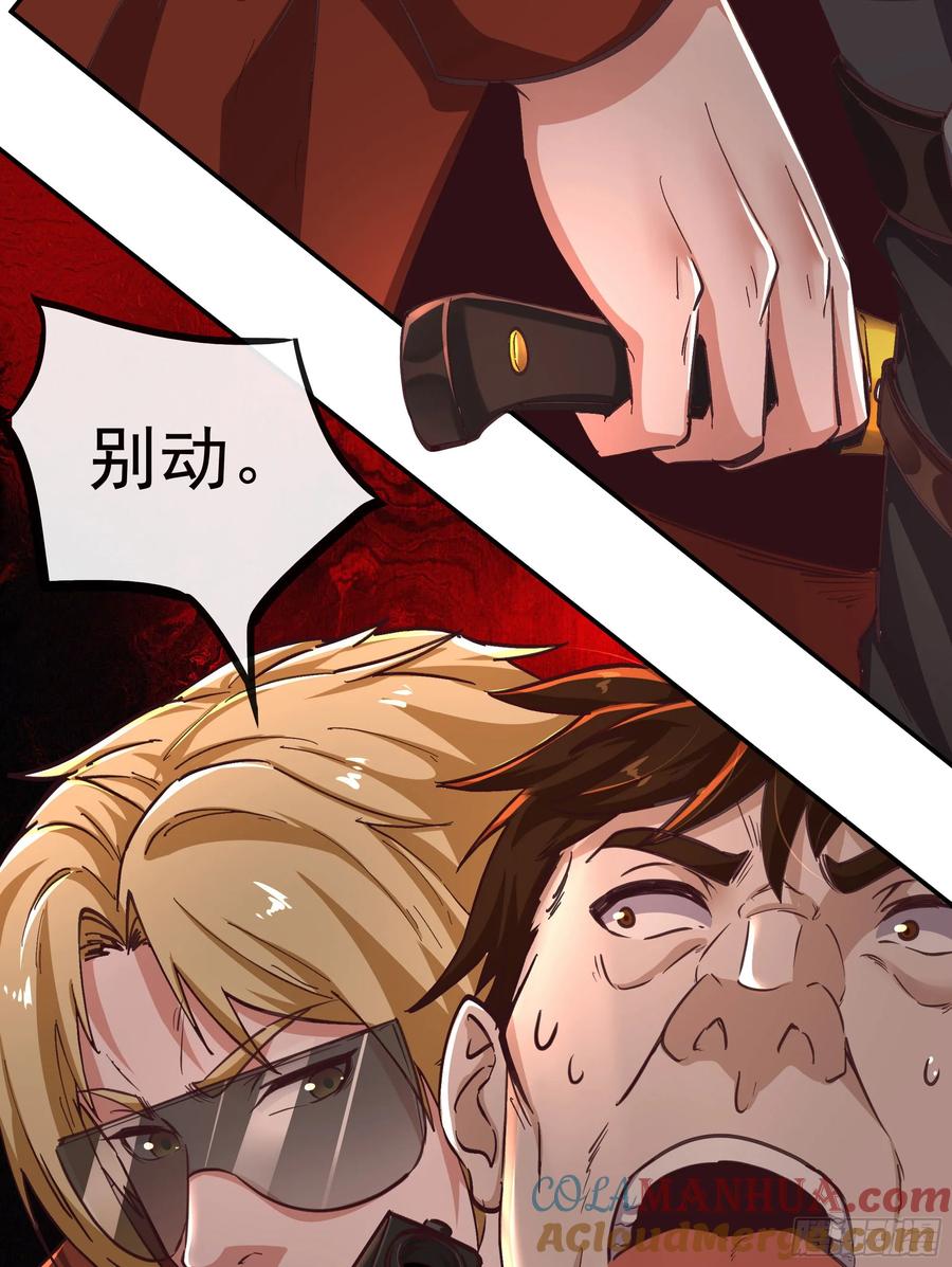 《从红月开始》59 城外篇：红西装！ 第43页