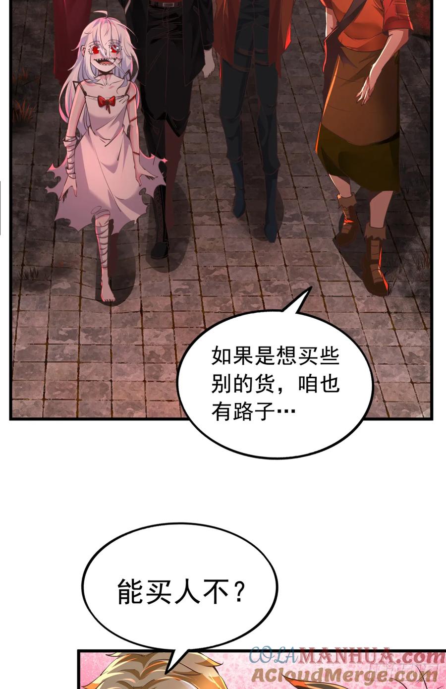 《从红月开始》59 城外篇：红西装！ 第4页