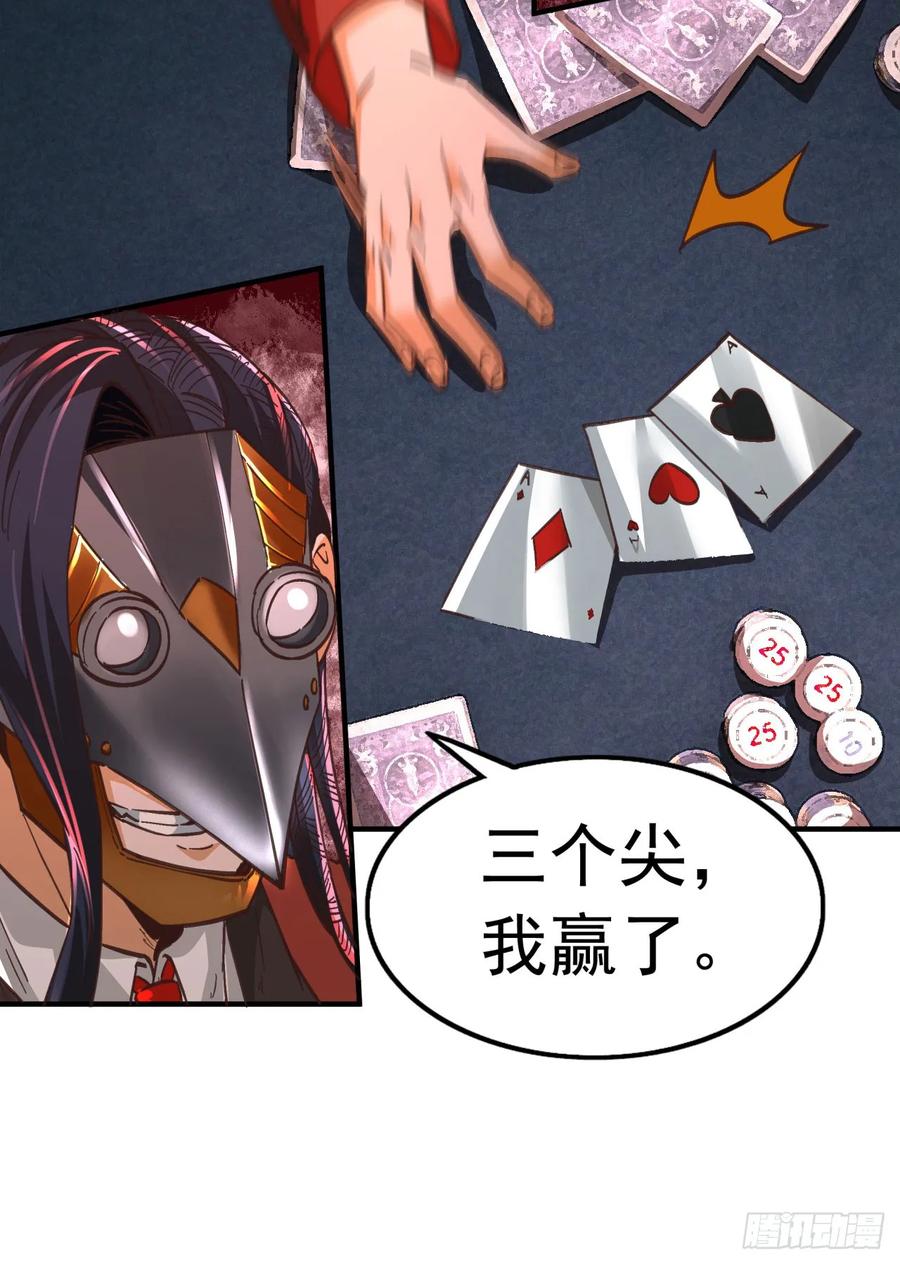 《从红月开始》59 城外篇：红西装！ 第47页