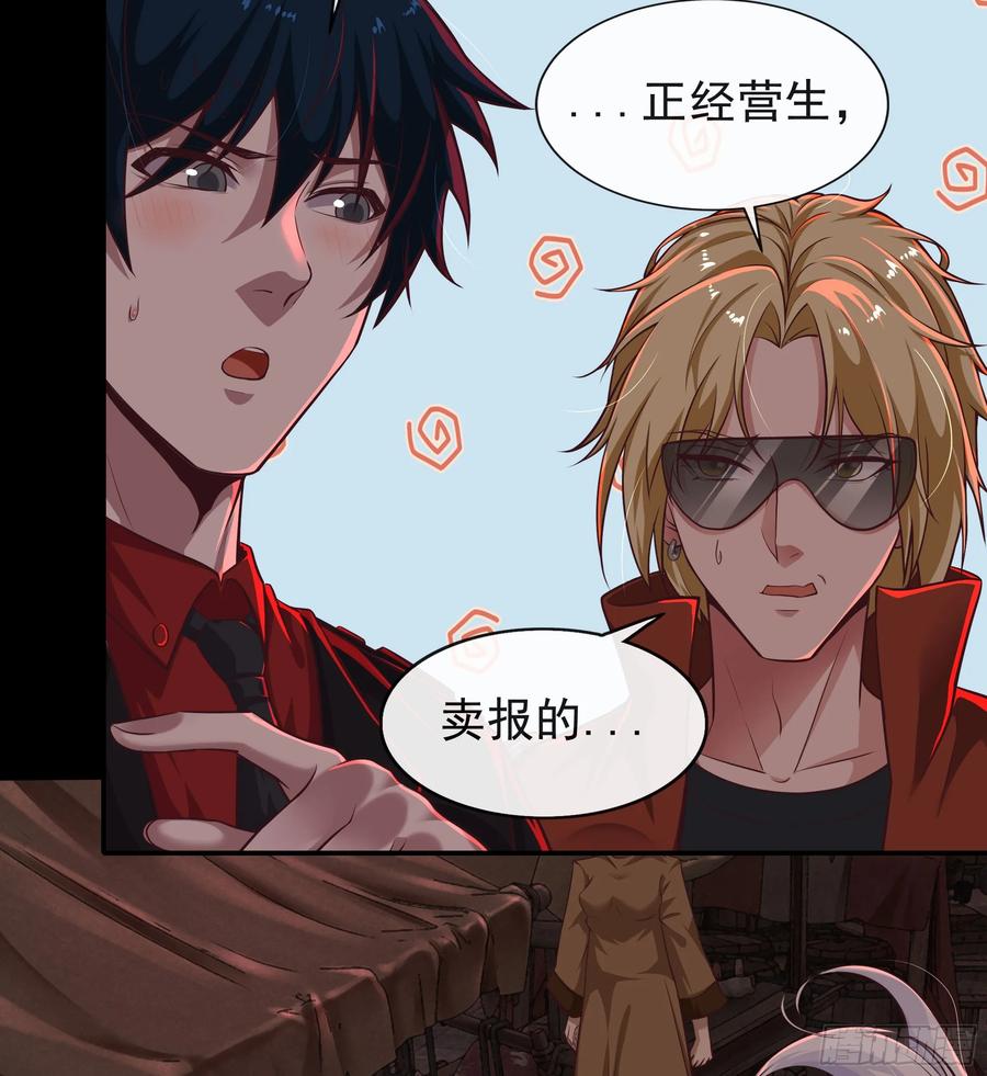 《从红月开始》59 城外篇：红西装！ 第17页