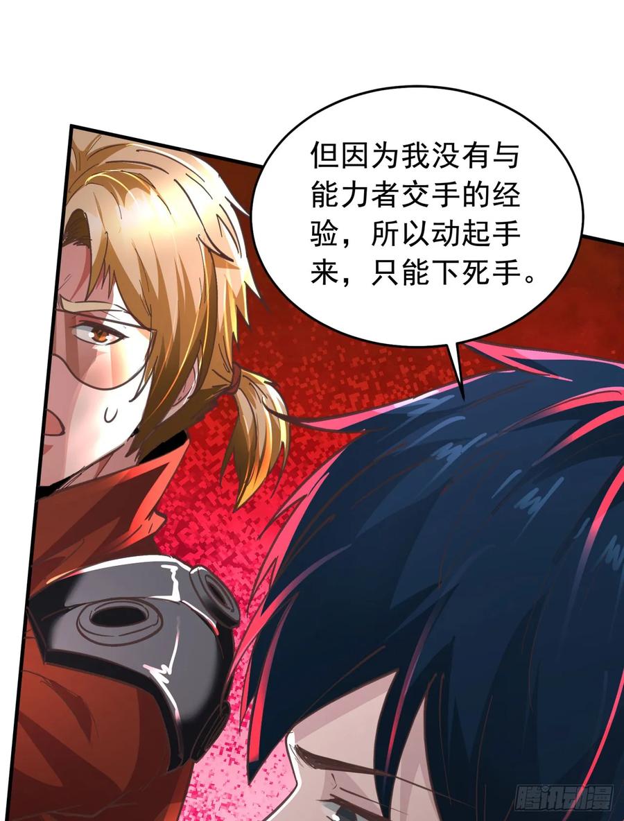 《从红月开始》59 城外篇：红西装！ 第51页