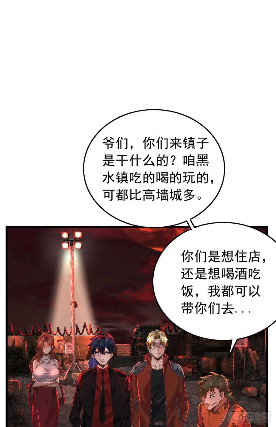 《从红月开始》59 城外篇：红西装！ 第3页
