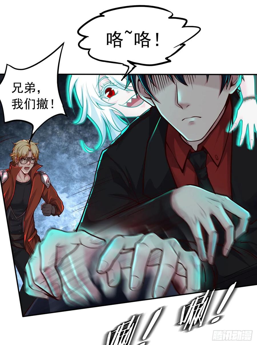 《从红月开始》60 城外篇：木偶系能力者 第29页