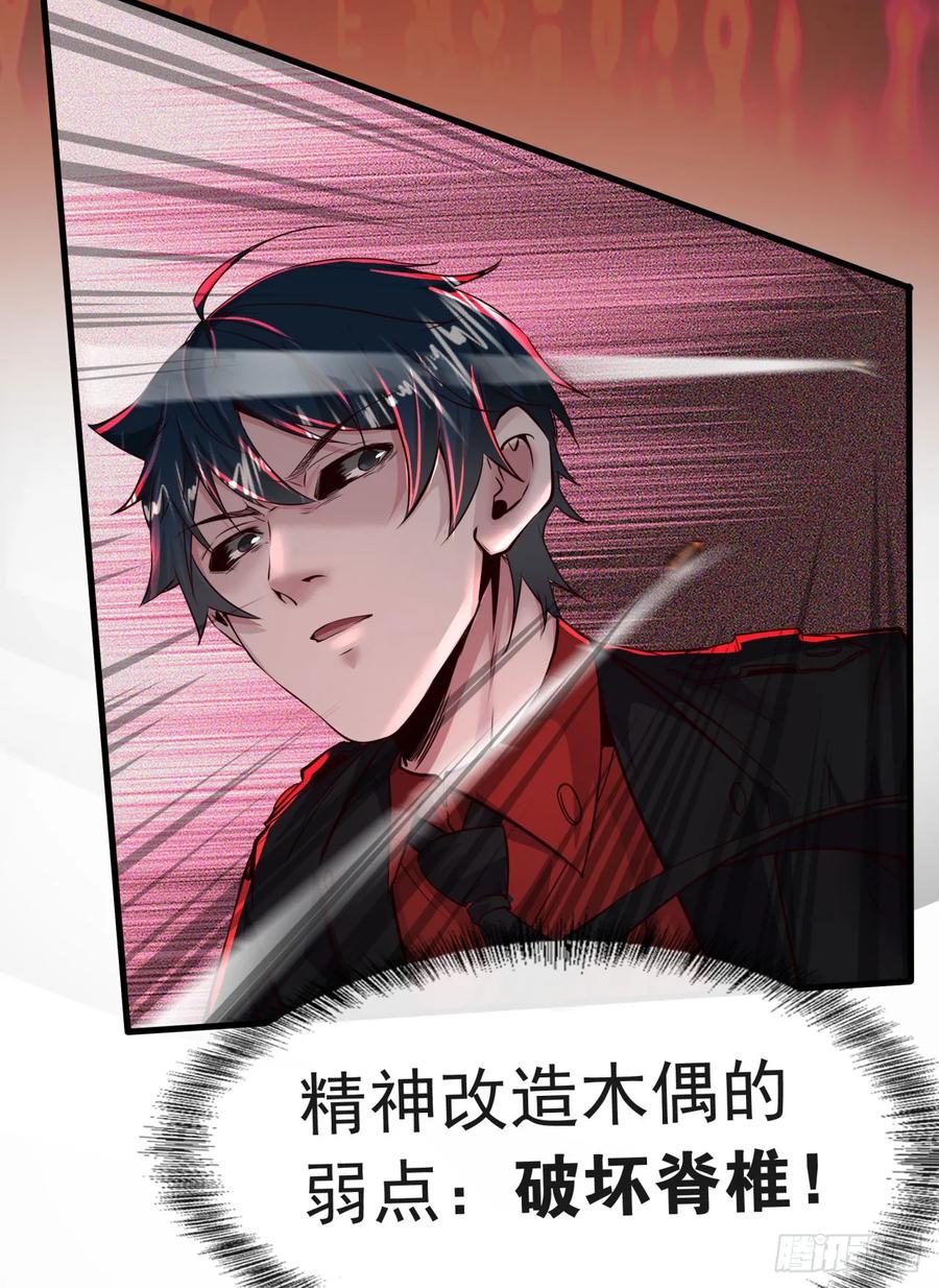 《从红月开始》60 城外篇：木偶系能力者 第8页
