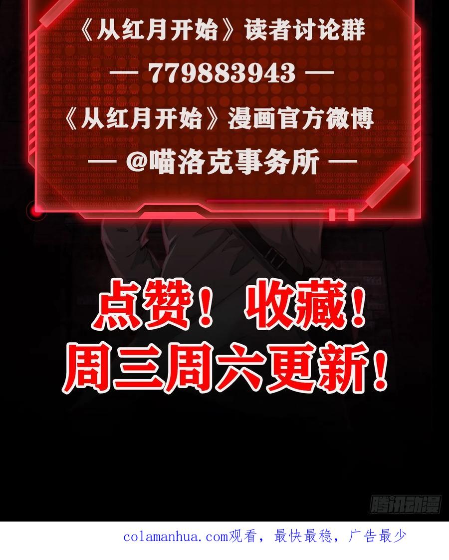 《从红月开始》60 城外篇：木偶系能力者 第78页