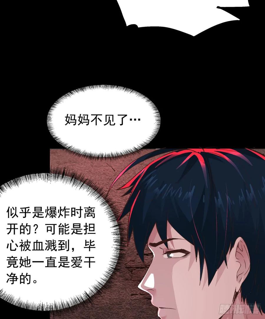 《从红月开始》60 城外篇：木偶系能力者 第53页