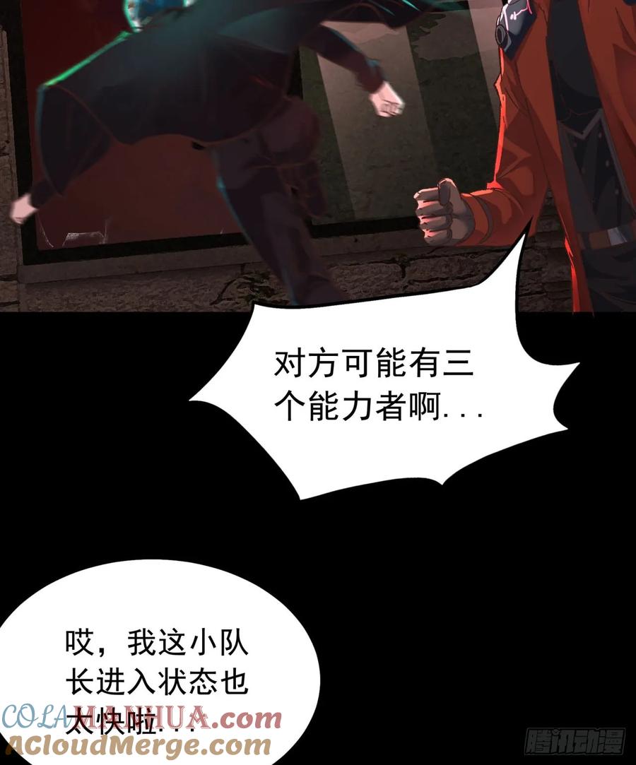 《从红月开始》60 城外篇：木偶系能力者 第55页