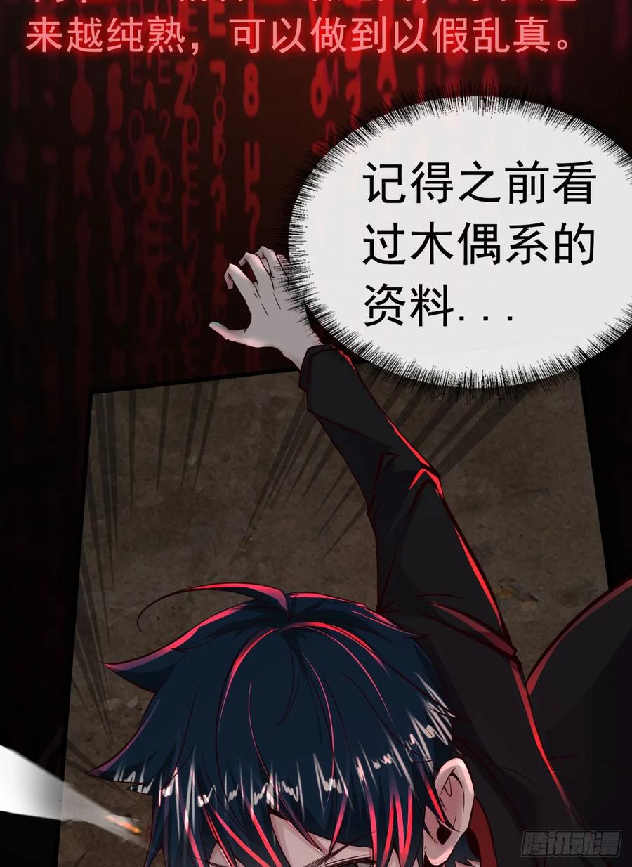 《从红月开始》60 城外篇：木偶系能力者 第5页