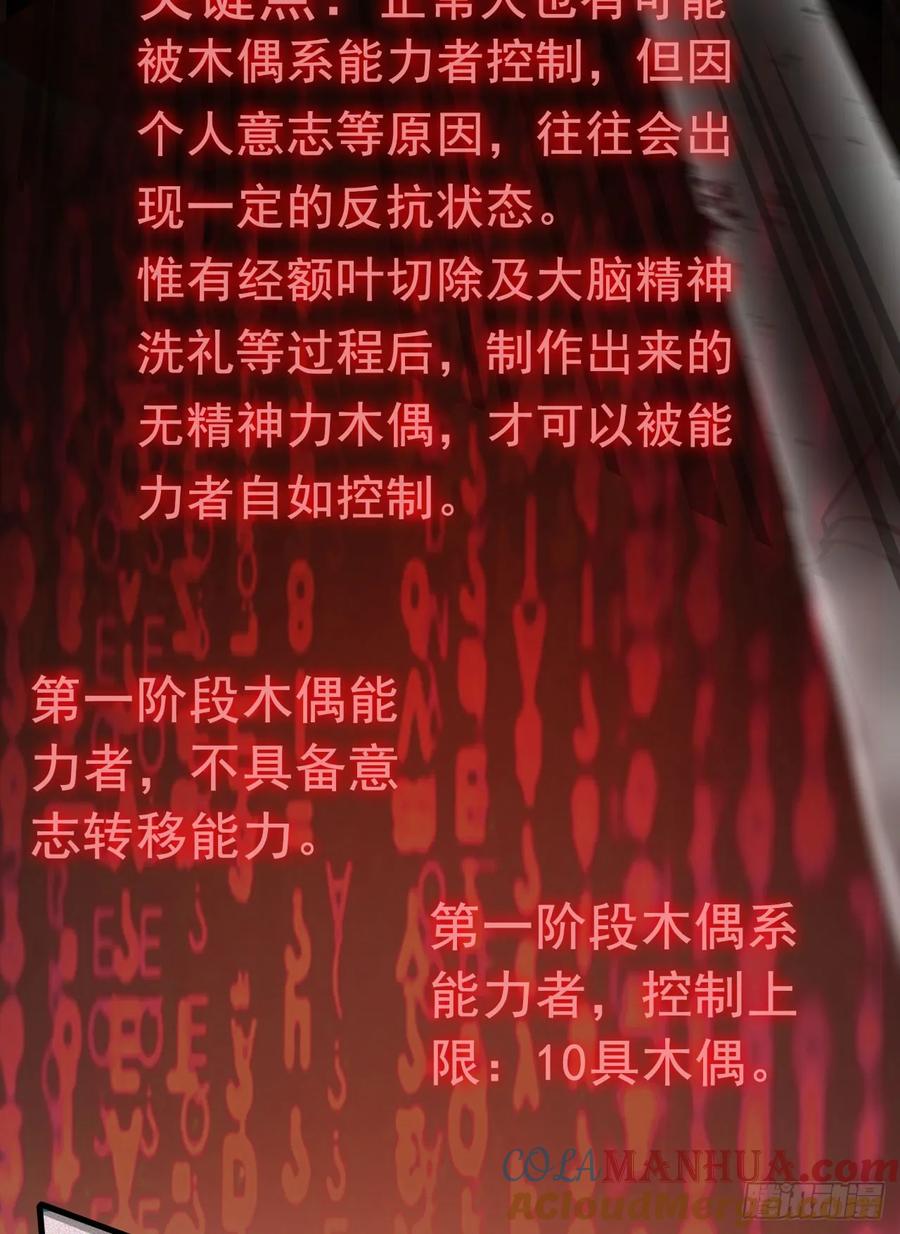 《从红月开始》60 城外篇：木偶系能力者 第7页