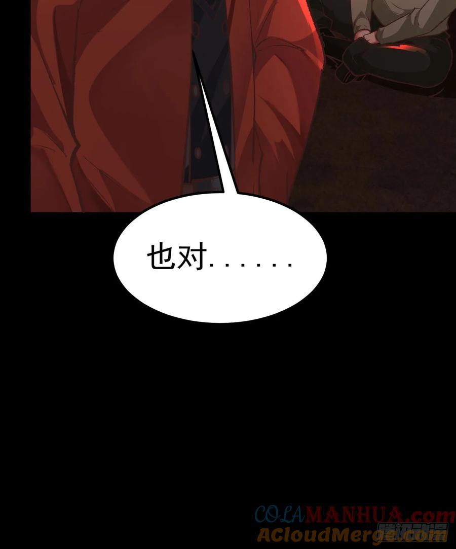 《从红月开始》60 城外篇：木偶系能力者 第58页