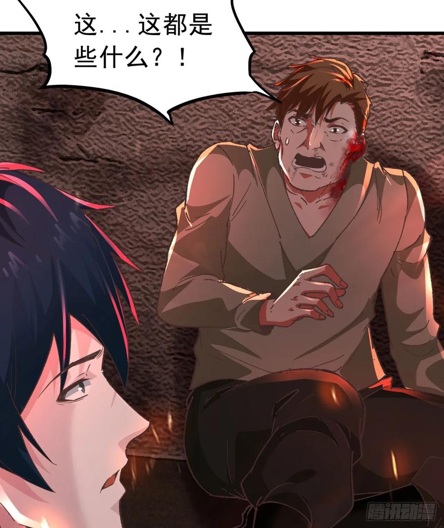 《从红月开始》60 城外篇：木偶系能力者 第44页