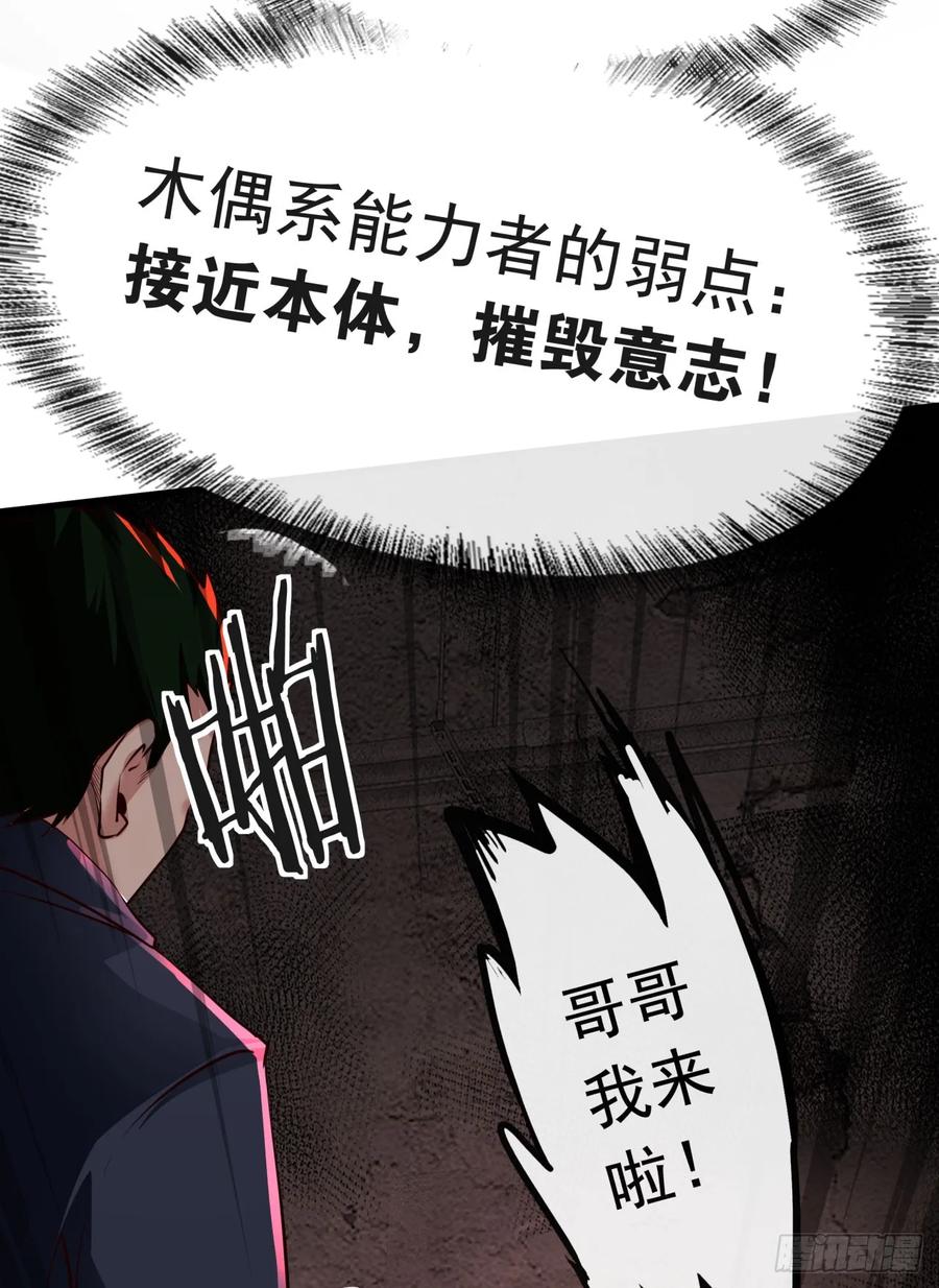 《从红月开始》60 城外篇：木偶系能力者 第9页