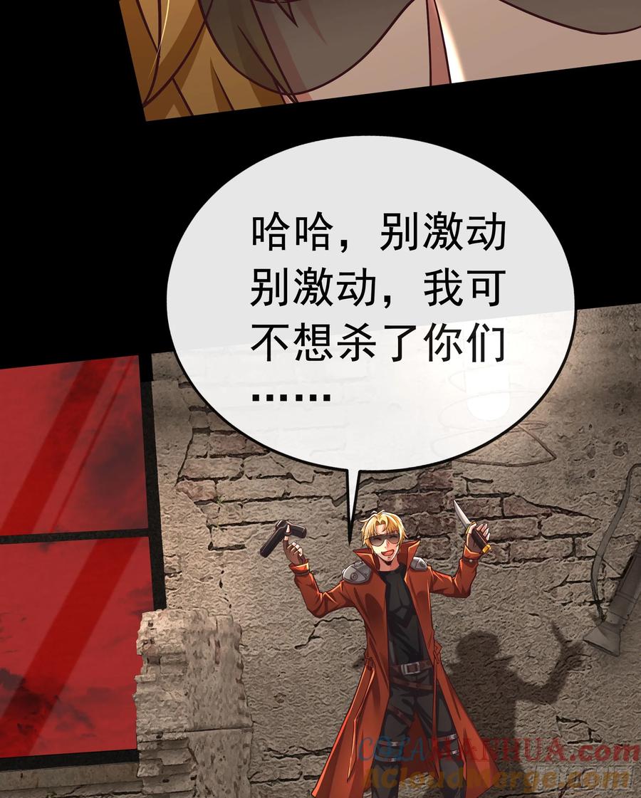 《从红月开始》60 城外篇：木偶系能力者 第64页