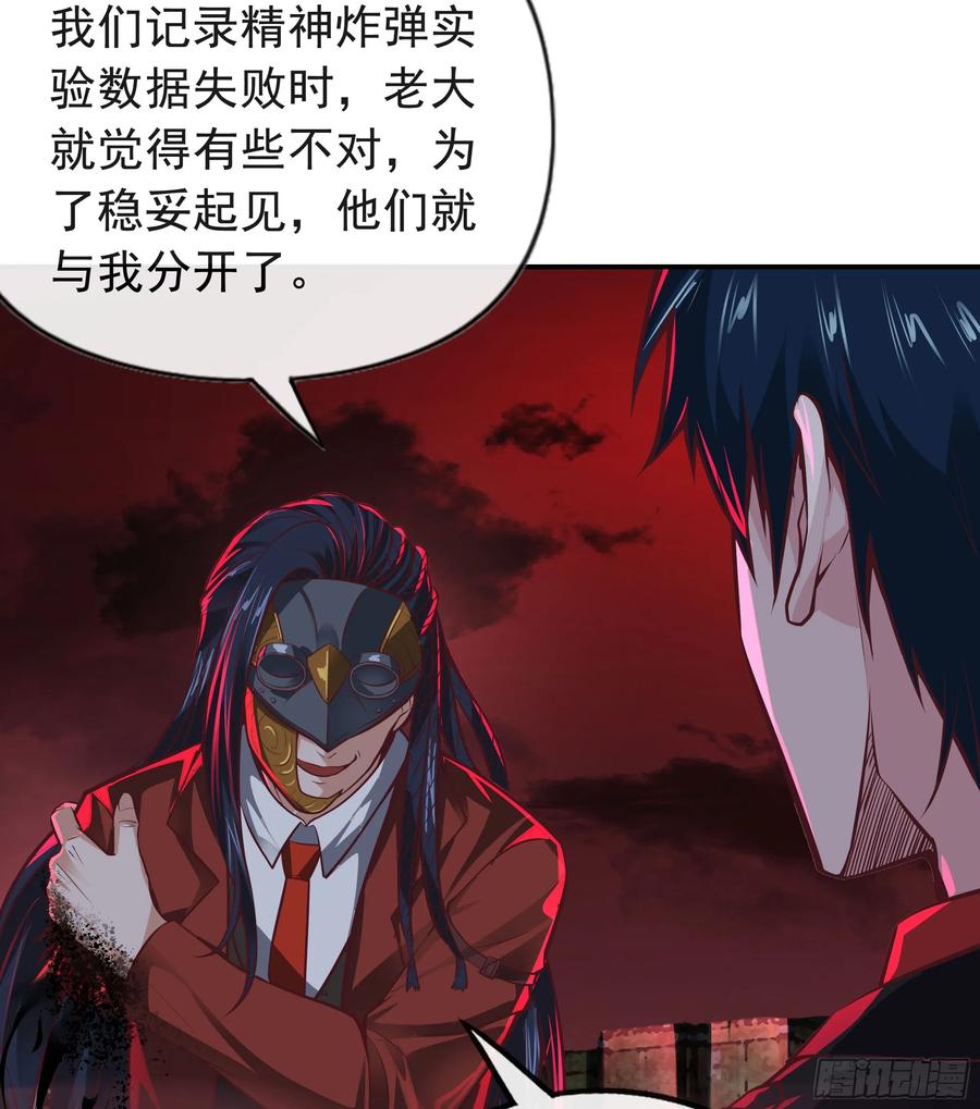 《从红月开始》61 城外篇：陆辛VS红西装 第57页