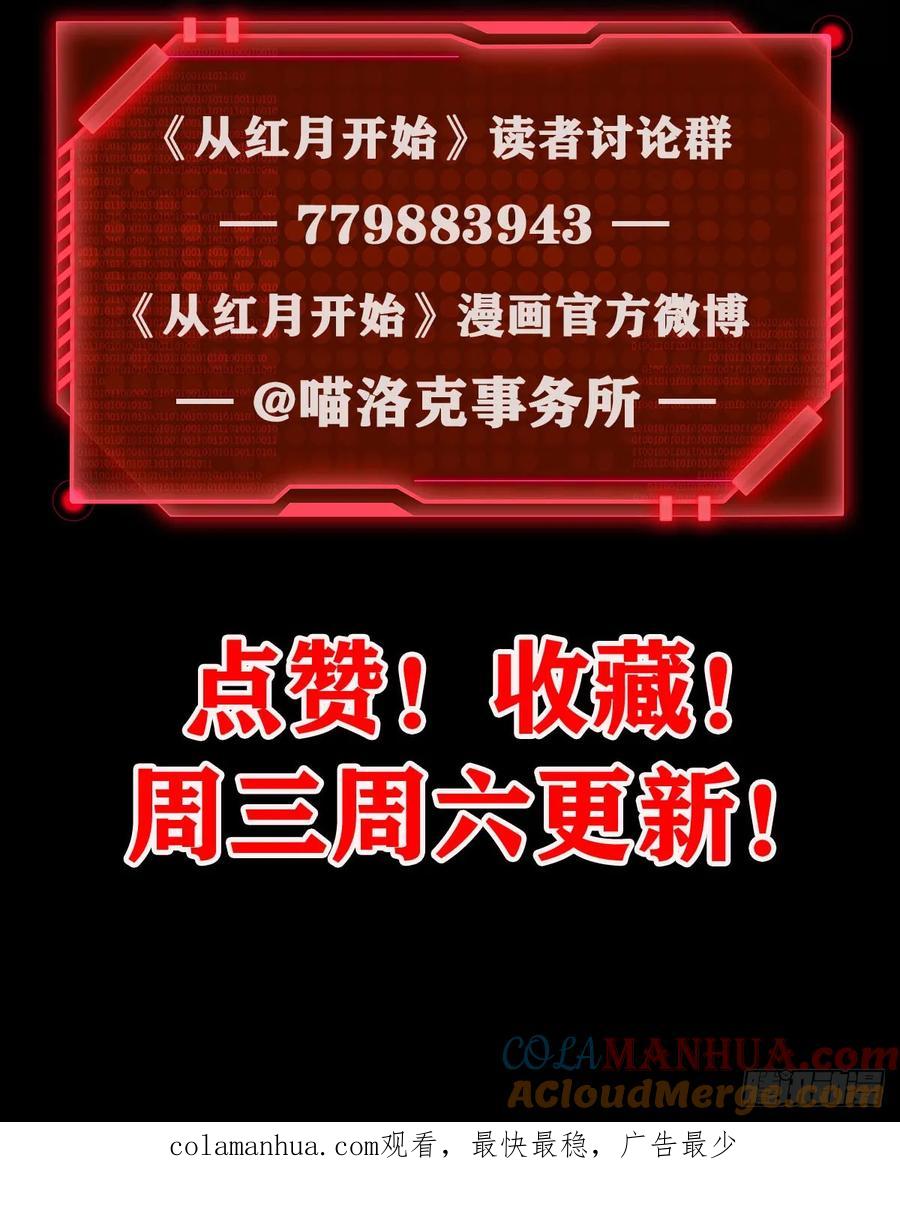 《从红月开始》61 城外篇：陆辛VS红西装 第67页
