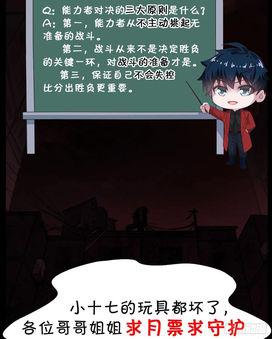 《从红月开始》61 城外篇：陆辛VS红西装 第65页