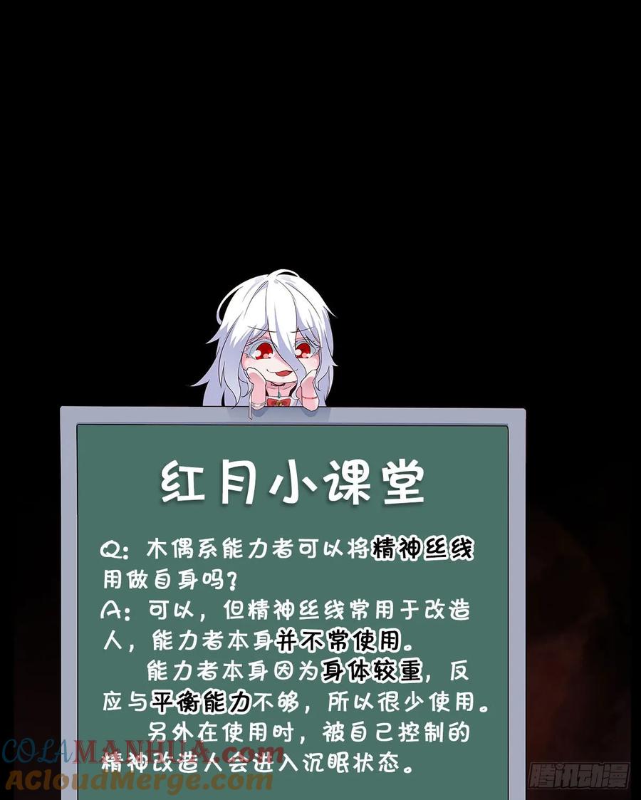 《从红月开始》61 城外篇：陆辛VS红西装 第64页