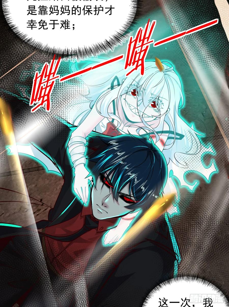 《从红月开始》61 城外篇：陆辛VS红西装 第8页