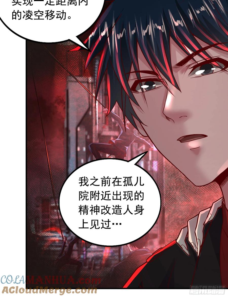 《从红月开始》61 城外篇：陆辛VS红西装 第40页