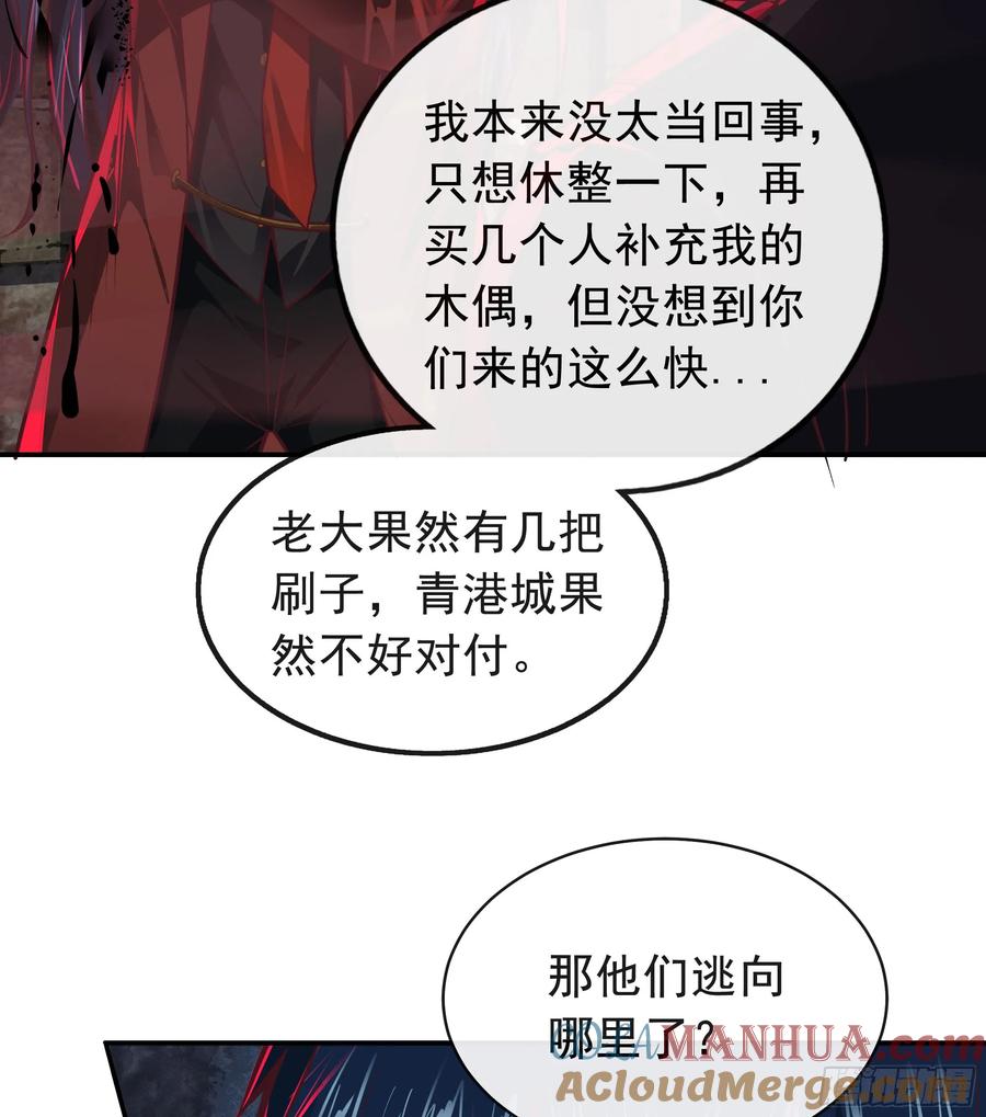 《从红月开始》61 城外篇：陆辛VS红西装 第58页