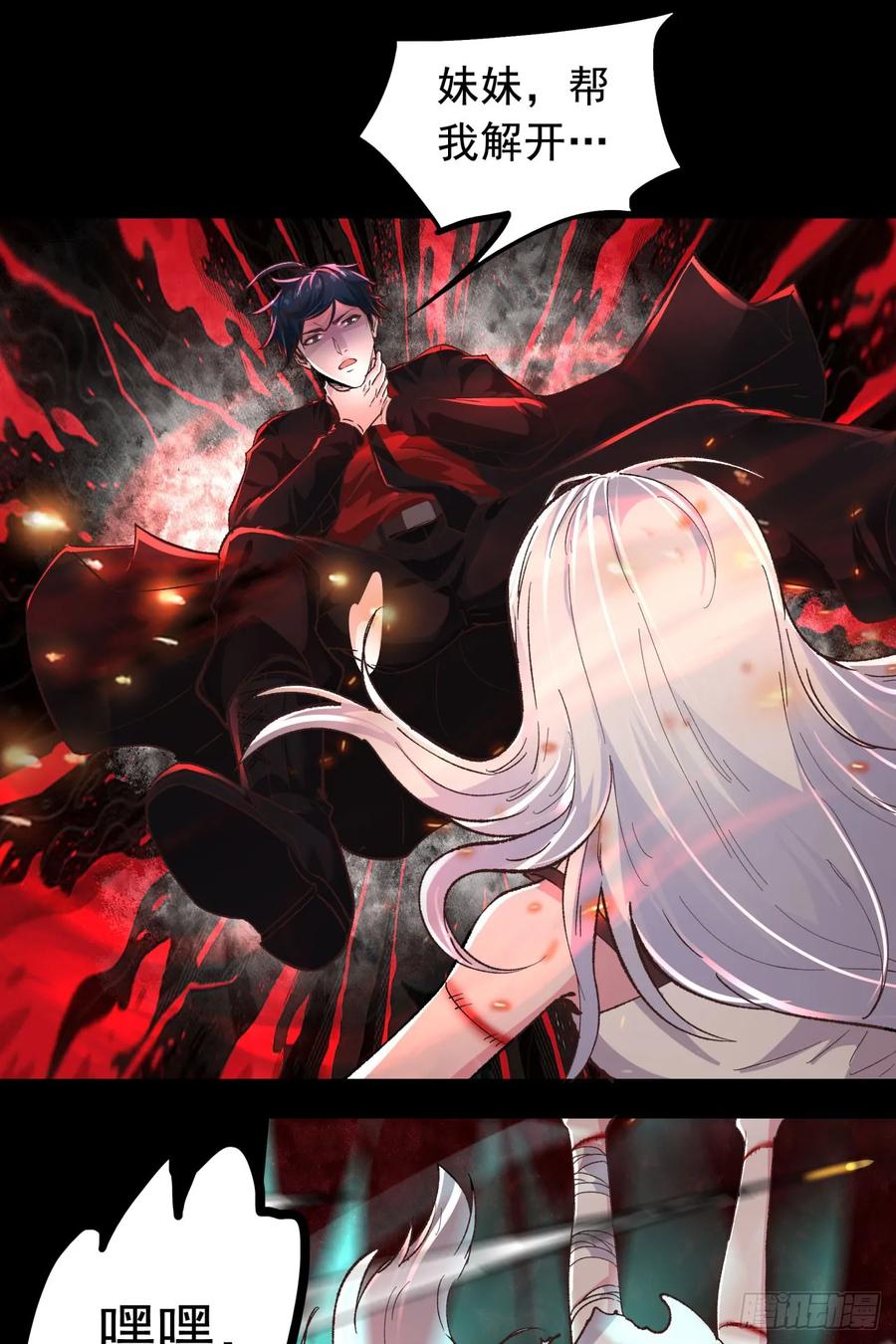 《从红月开始》61 城外篇：陆辛VS红西装 第17页