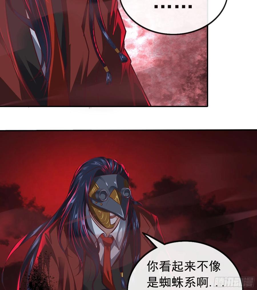 《从红月开始》61 城外篇：陆辛VS红西装 第53页