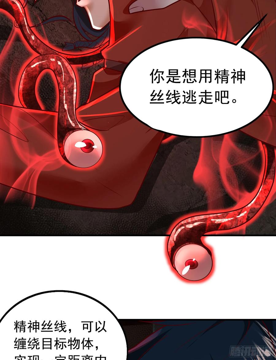 《从红月开始》61 城外篇：陆辛VS红西装 第39页
