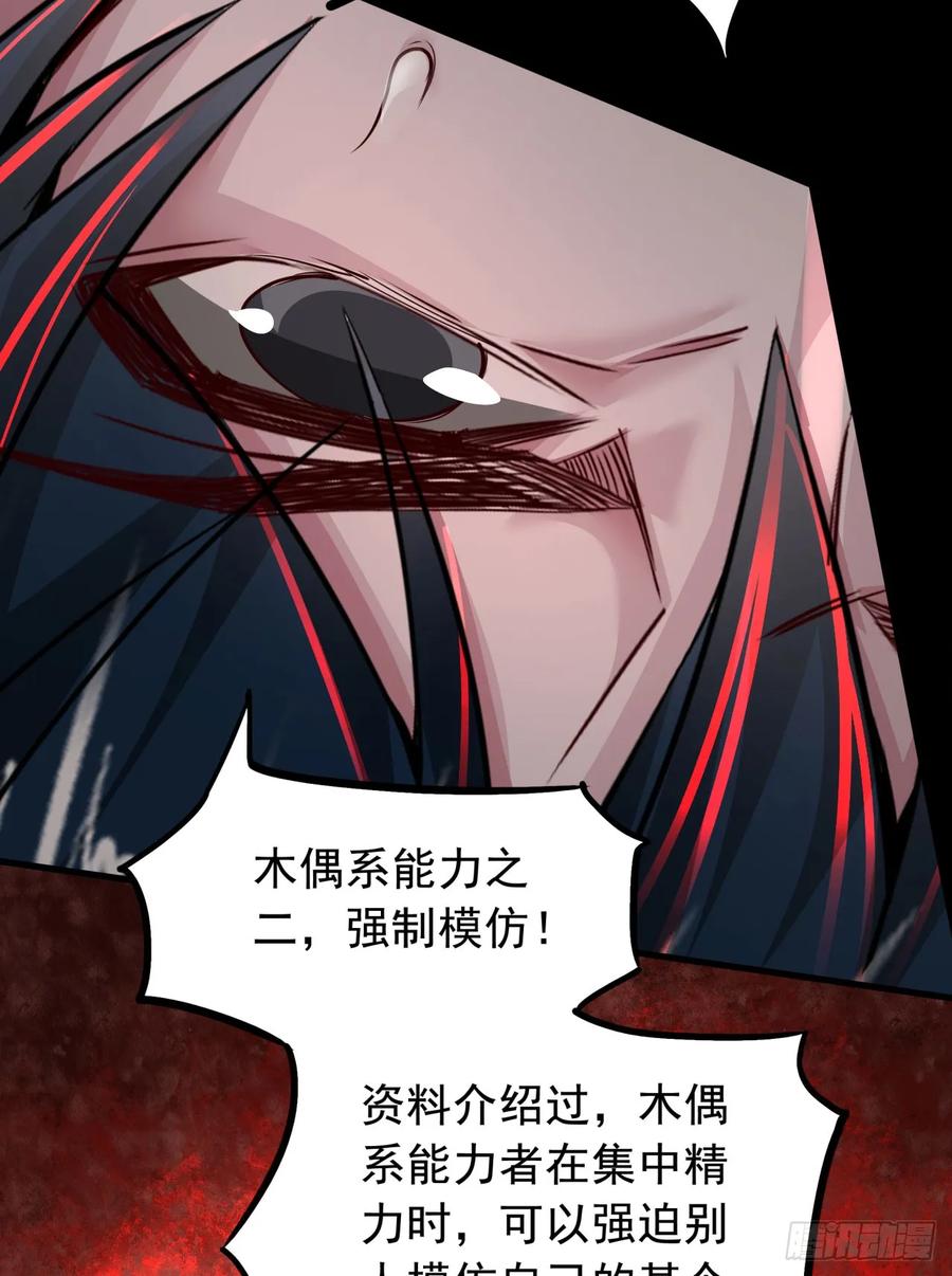 《从红月开始》61 城外篇：陆辛VS红西装 第15页