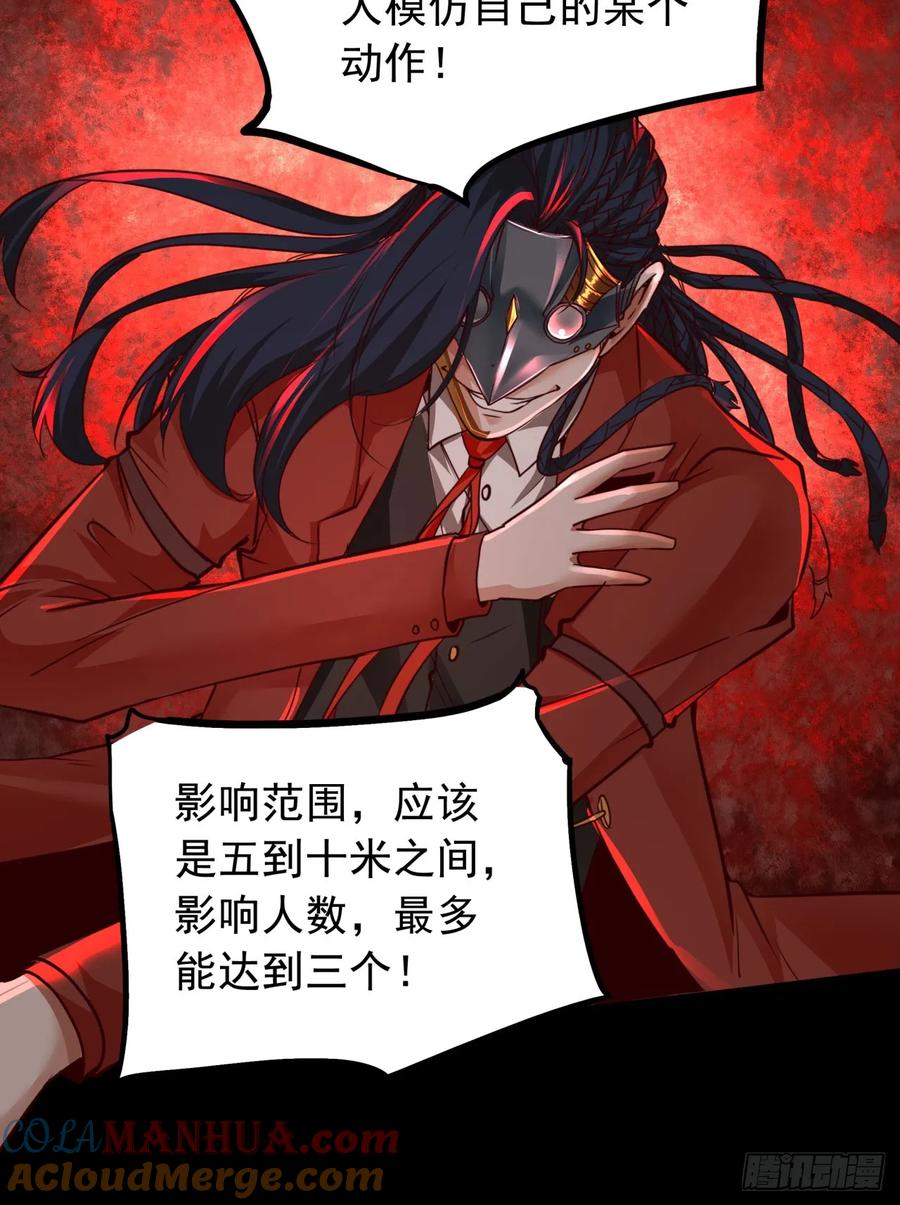 《从红月开始》61 城外篇：陆辛VS红西装 第16页