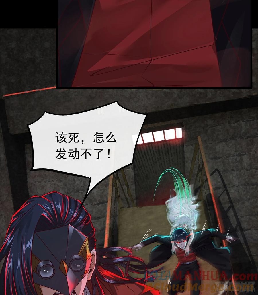 《从红月开始》61 城外篇：陆辛VS红西装 第31页