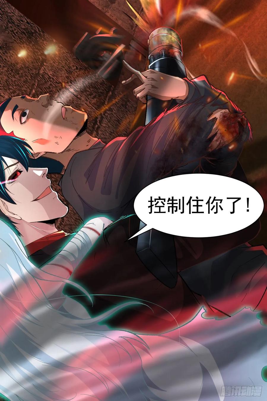 《从红月开始》61 城外篇：陆辛VS红西装 第24页