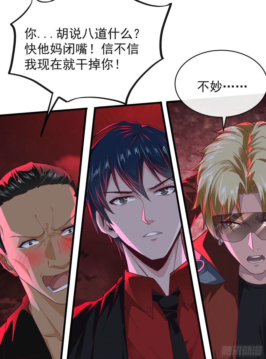 《从红月开始》62 城外篇：蛇爷 第41页
