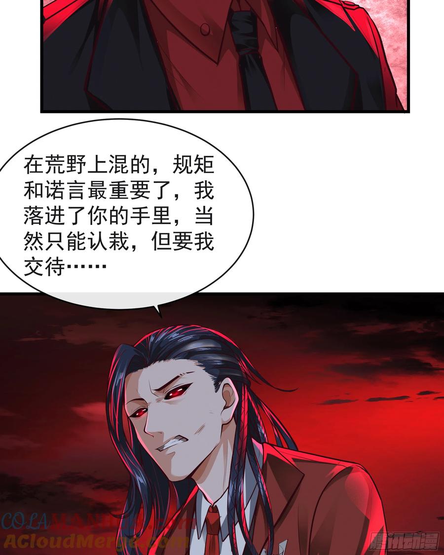 《从红月开始》62 城外篇：蛇爷 第4页