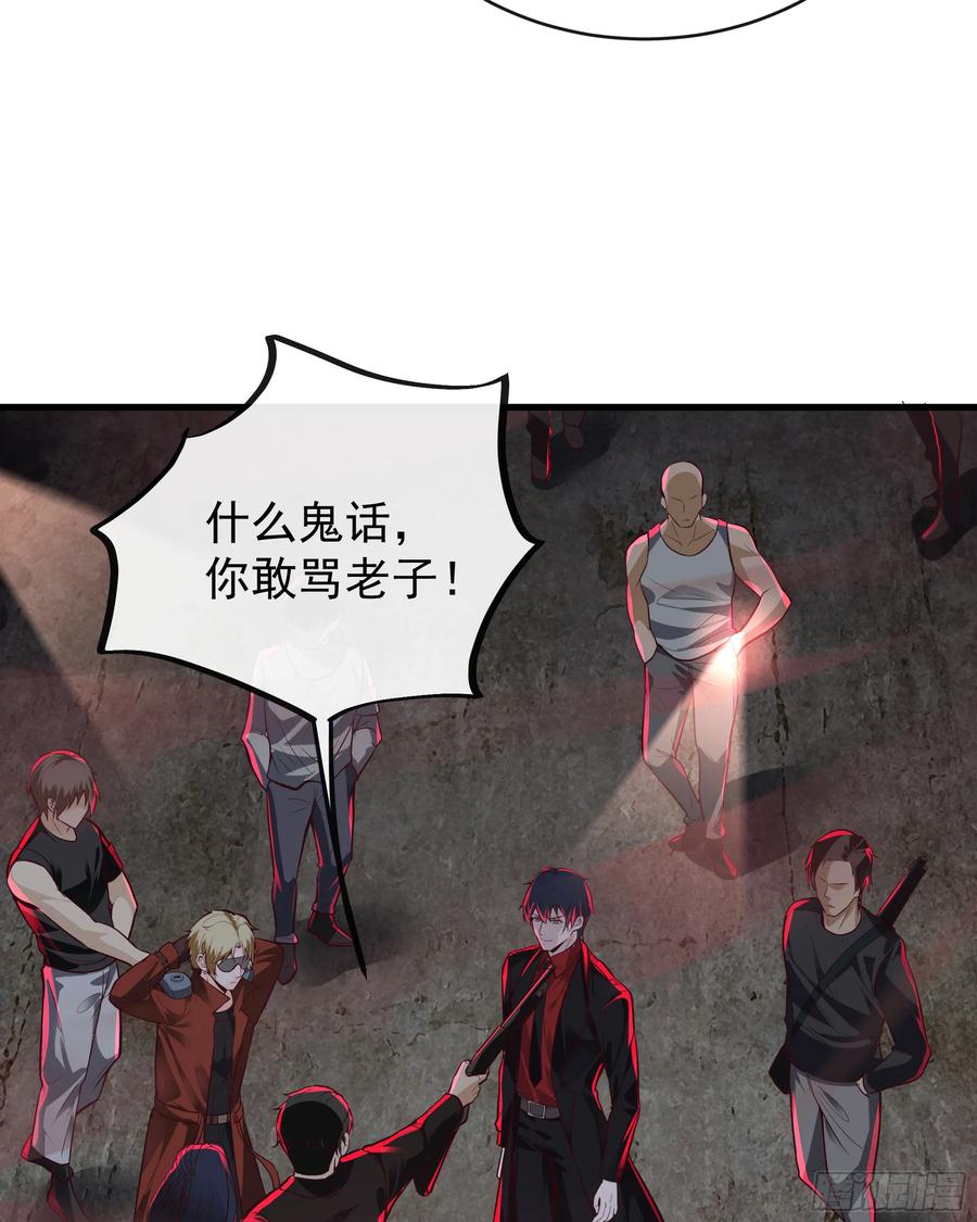 《从红月开始》62 城外篇：蛇爷 第32页