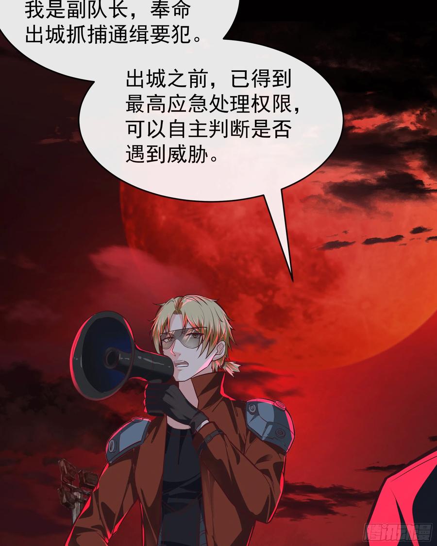 《从红月开始》62 城外篇：蛇爷 第56页