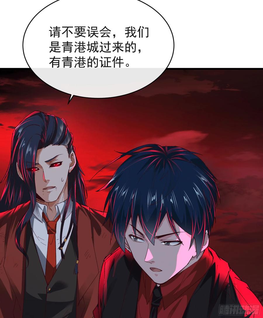《从红月开始》62 城外篇：蛇爷 第18页