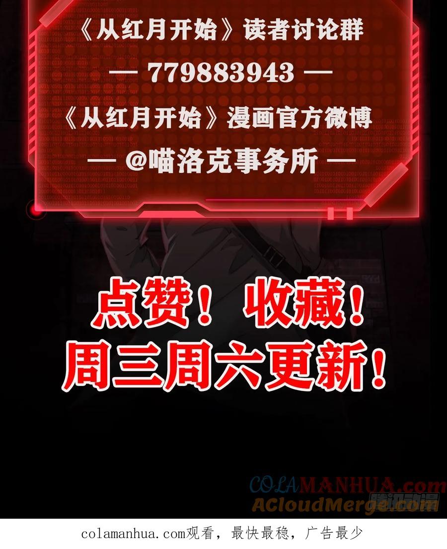 《从红月开始》62 城外篇：蛇爷 第67页