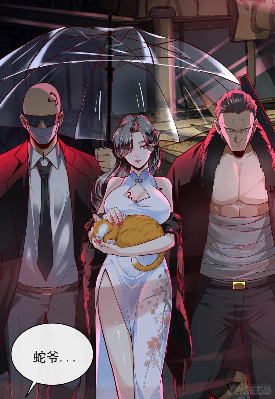 《从红月开始》62 城外篇：蛇爷 第63页