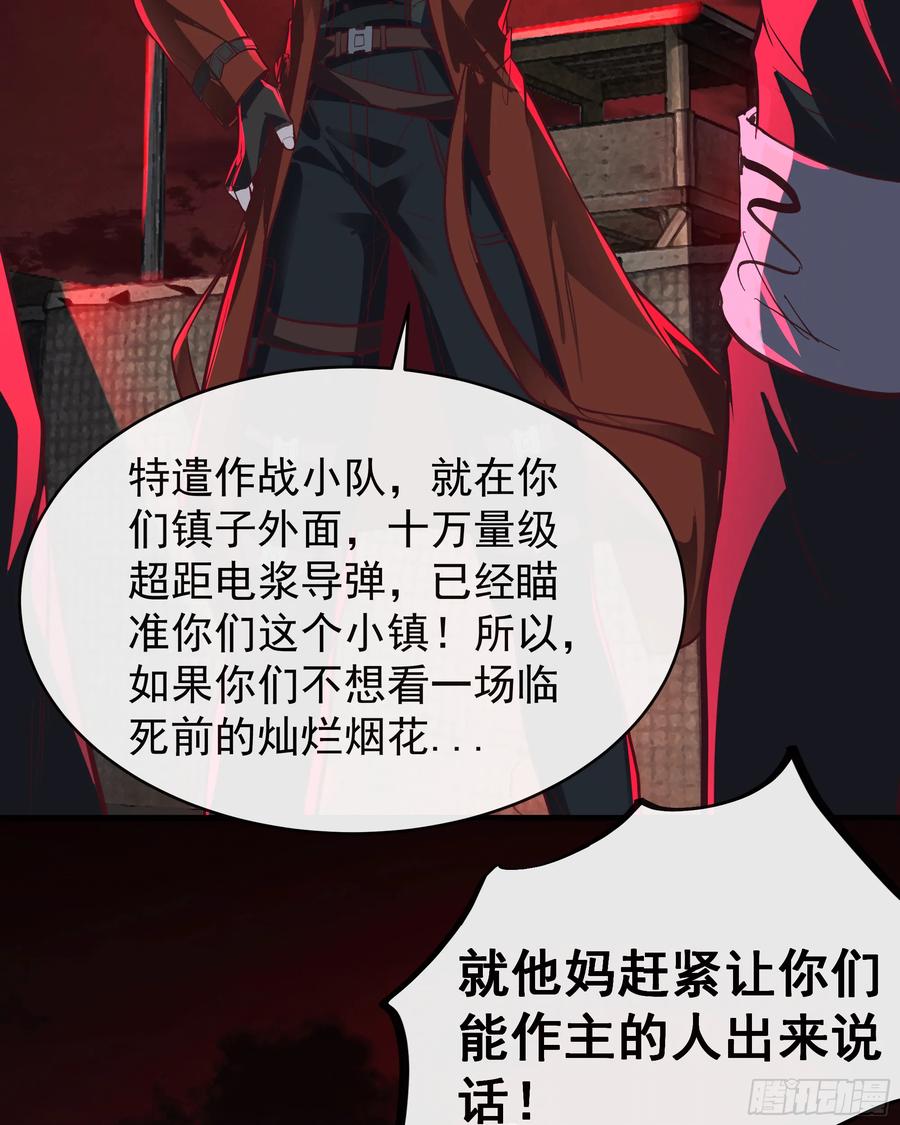 《从红月开始》62 城外篇：蛇爷 第57页