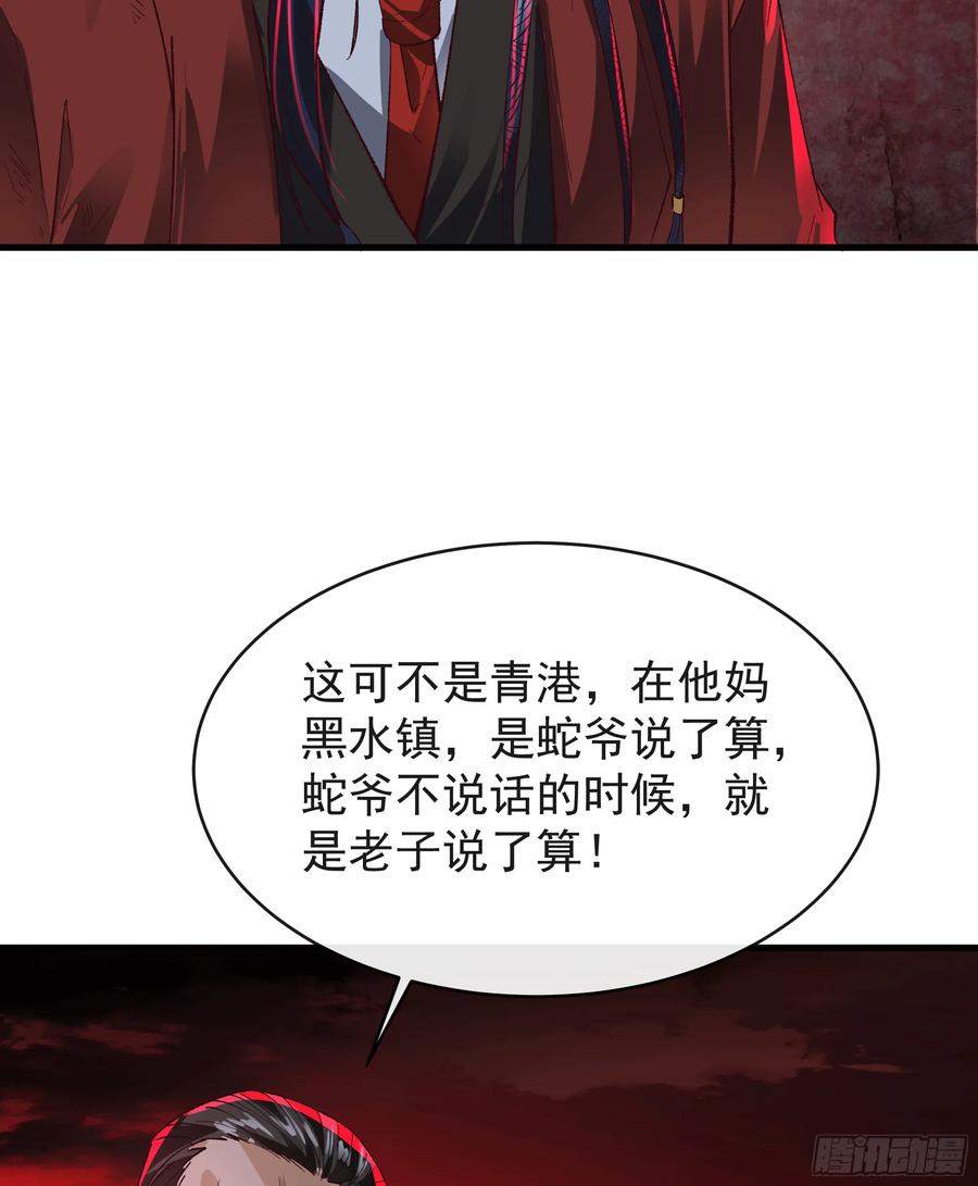 《从红月开始》62 城外篇：蛇爷 第21页