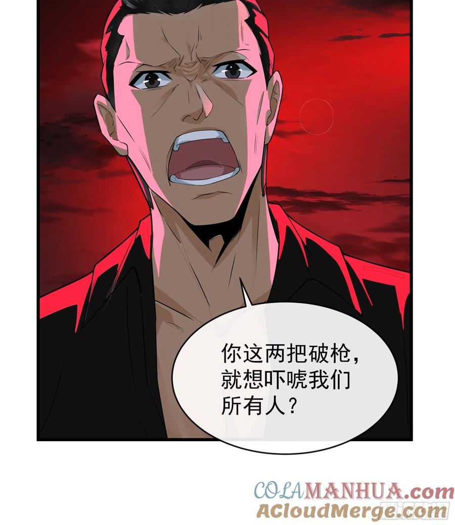 《从红月开始》62 城外篇：蛇爷 第49页