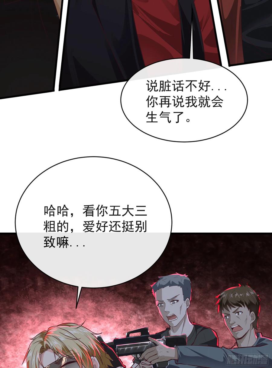 《从红月开始》62 城外篇：蛇爷 第42页