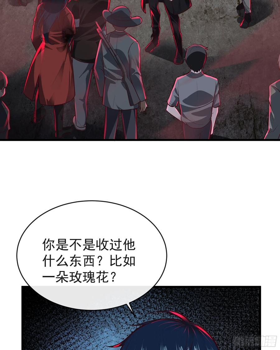 《从红月开始》62 城外篇：蛇爷 第33页