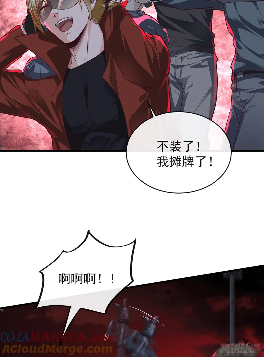 《从红月开始》62 城外篇：蛇爷 第43页