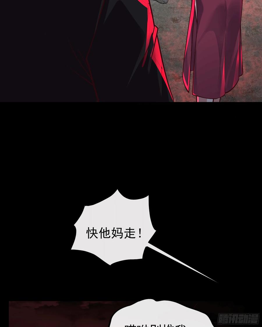 《从红月开始》62 城外篇：蛇爷 第9页