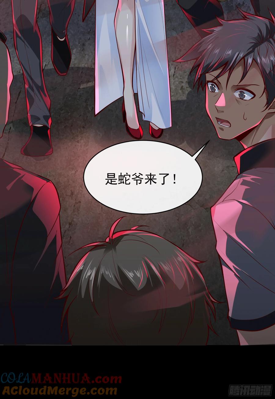 《从红月开始》62 城外篇：蛇爷 第64页