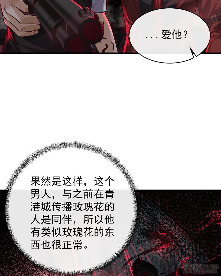 《从红月开始》62 城外篇：蛇爷 第36页