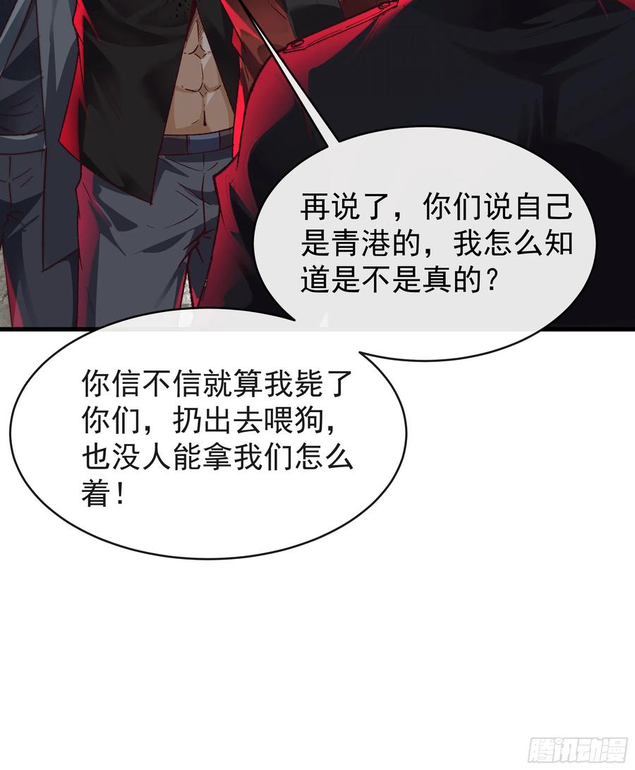 《从红月开始》62 城外篇：蛇爷 第26页