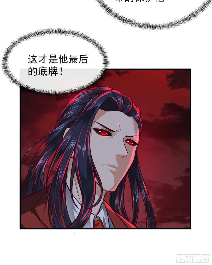 《从红月开始》62 城外篇：蛇爷 第38页