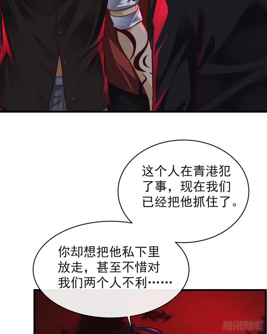 《从红月开始》62 城外篇：蛇爷 第30页